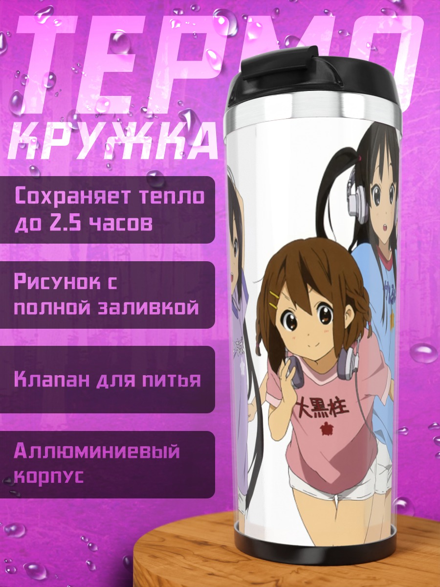Термокружка Группа K-On!