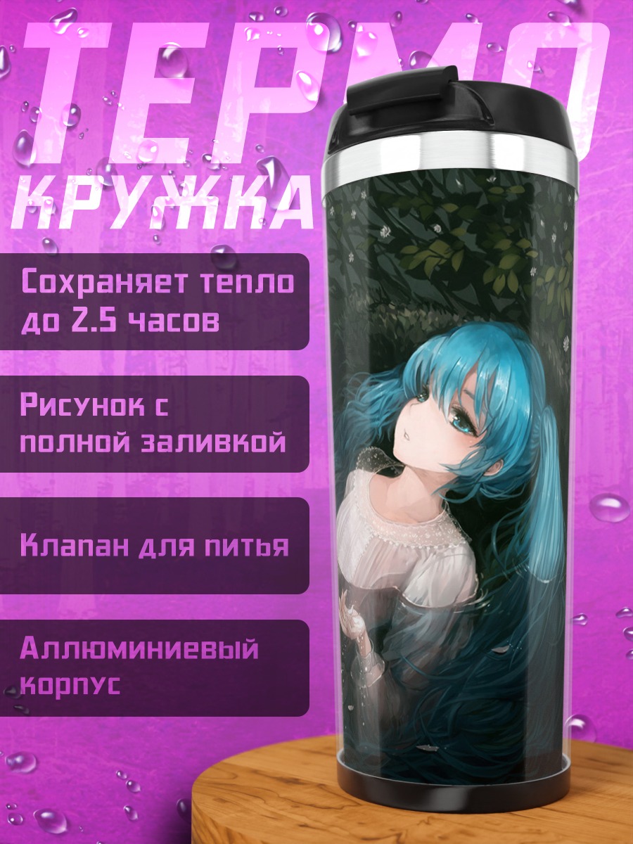 Термокружка Мику Хацунэ с бабочкой