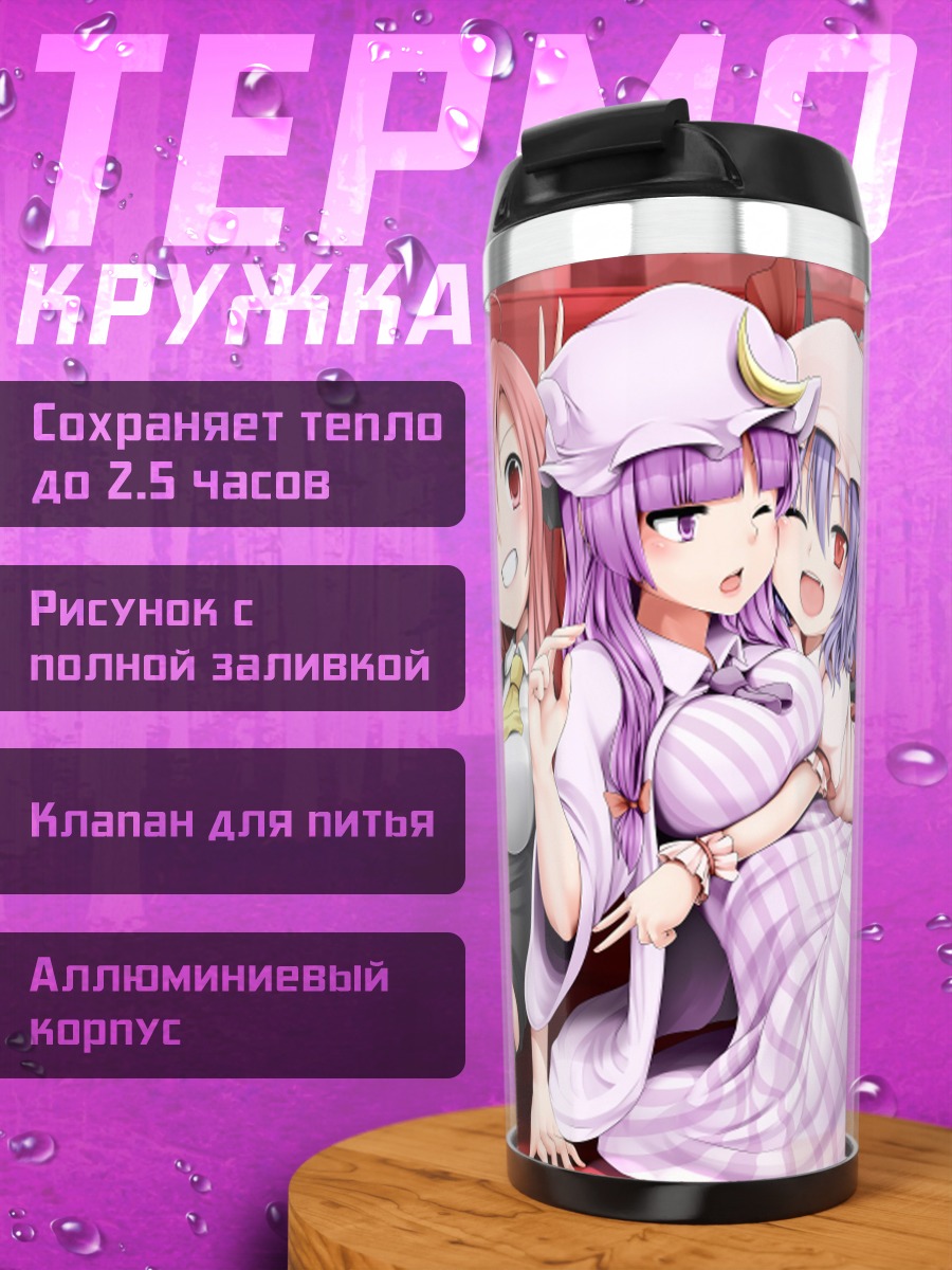Термокружка Ремилия Скарлет и Коакума