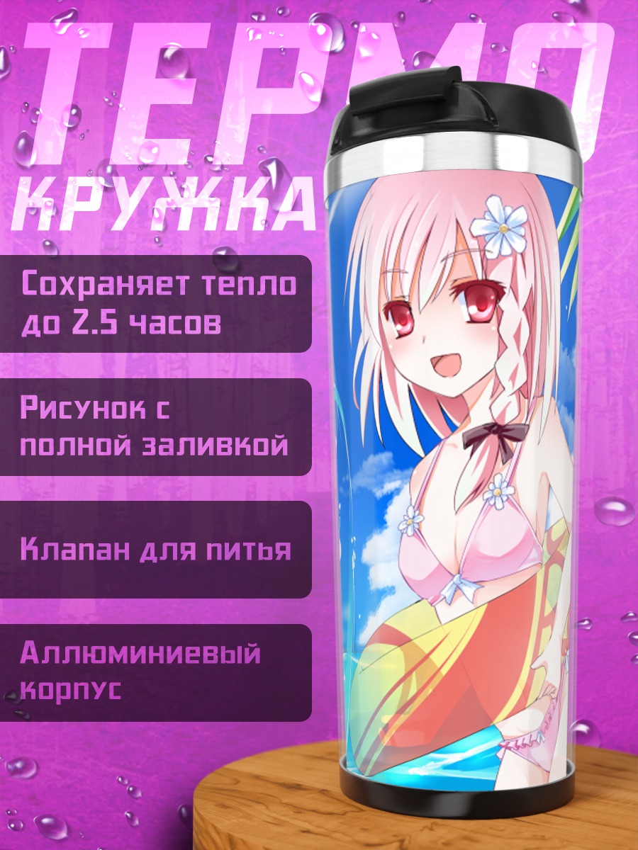 Термокружка Юухи Минагава на пляже