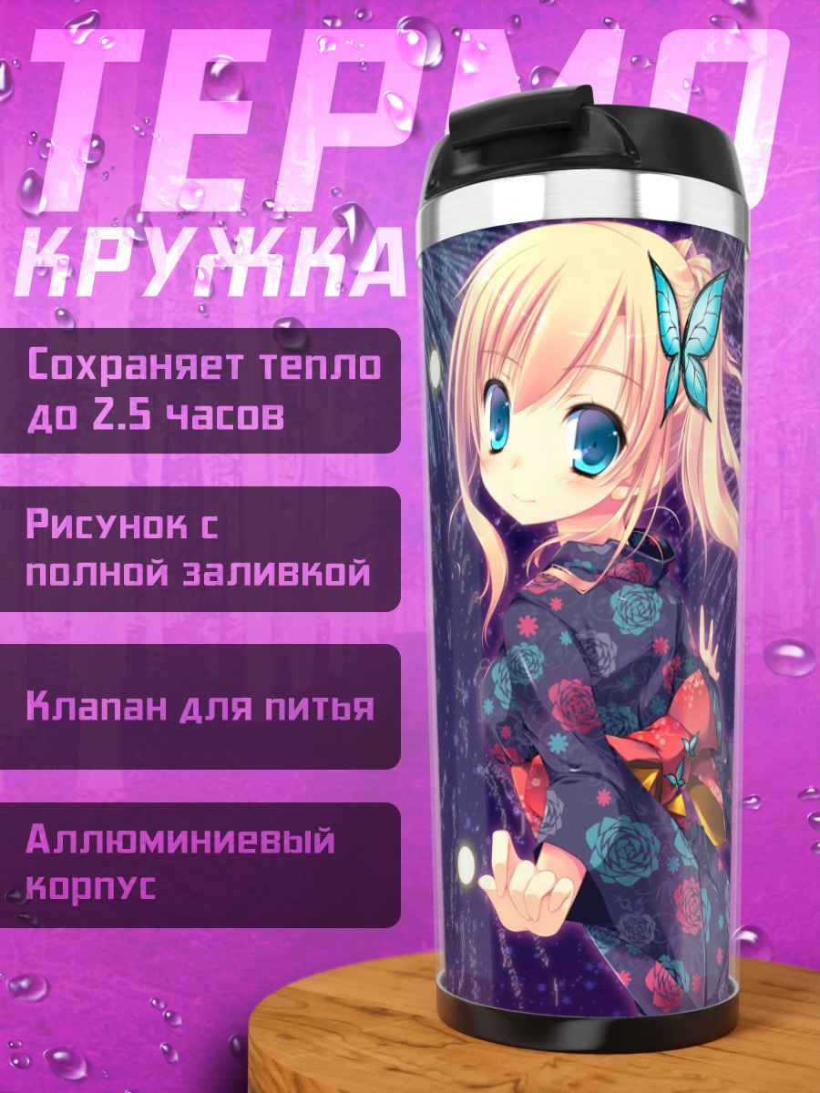 Термокружка Сена Кашивадзаки в кимоно