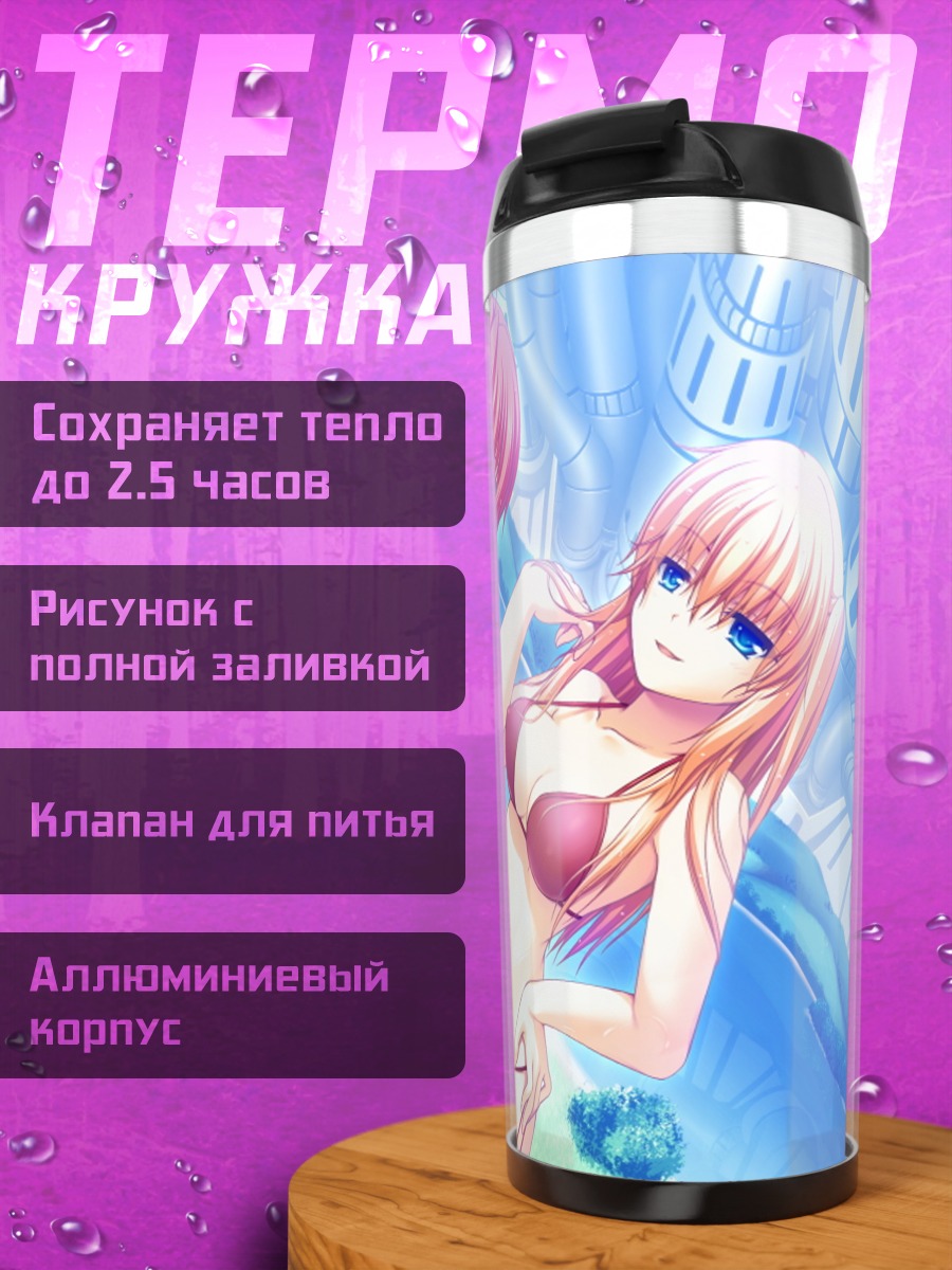 Термокружка Рио Орикура на пляже