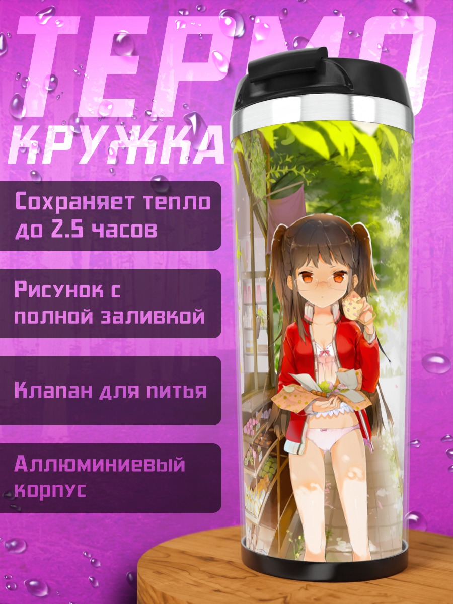 Термокружка Девушка с едой