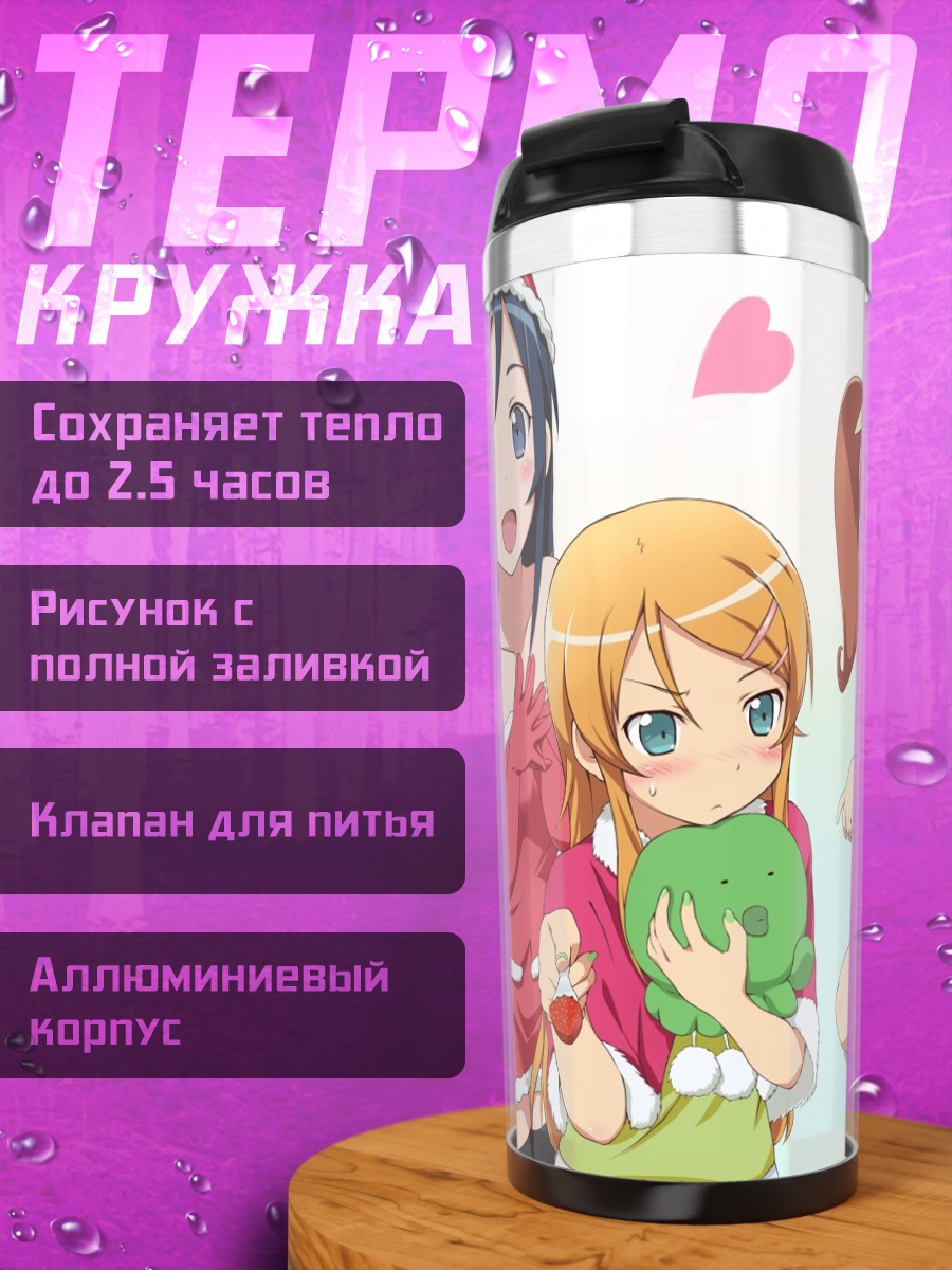 Термокружка Аясе Арагаки и подруги