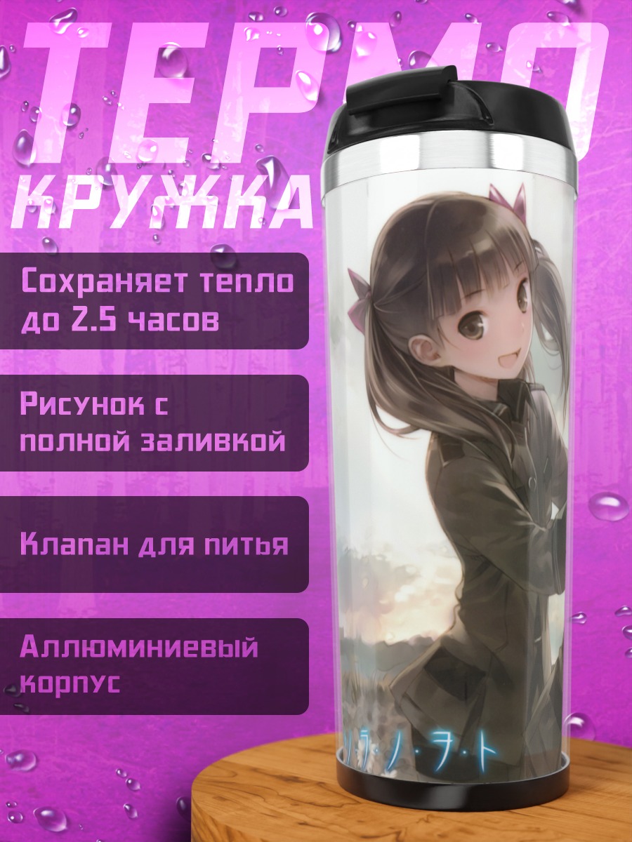 Термокружка Ноэль Каннаги и подруги