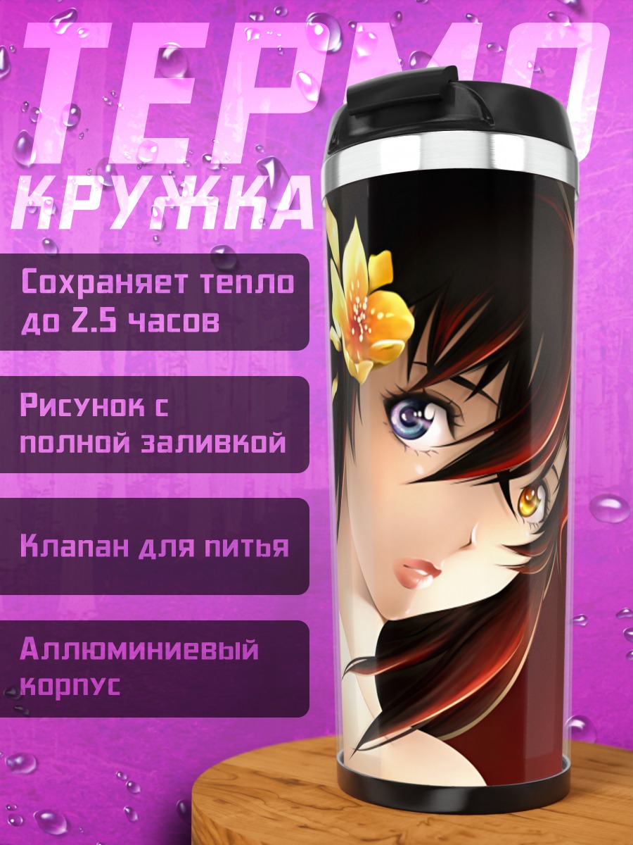 Термокружка Эми Кизаки с цветком