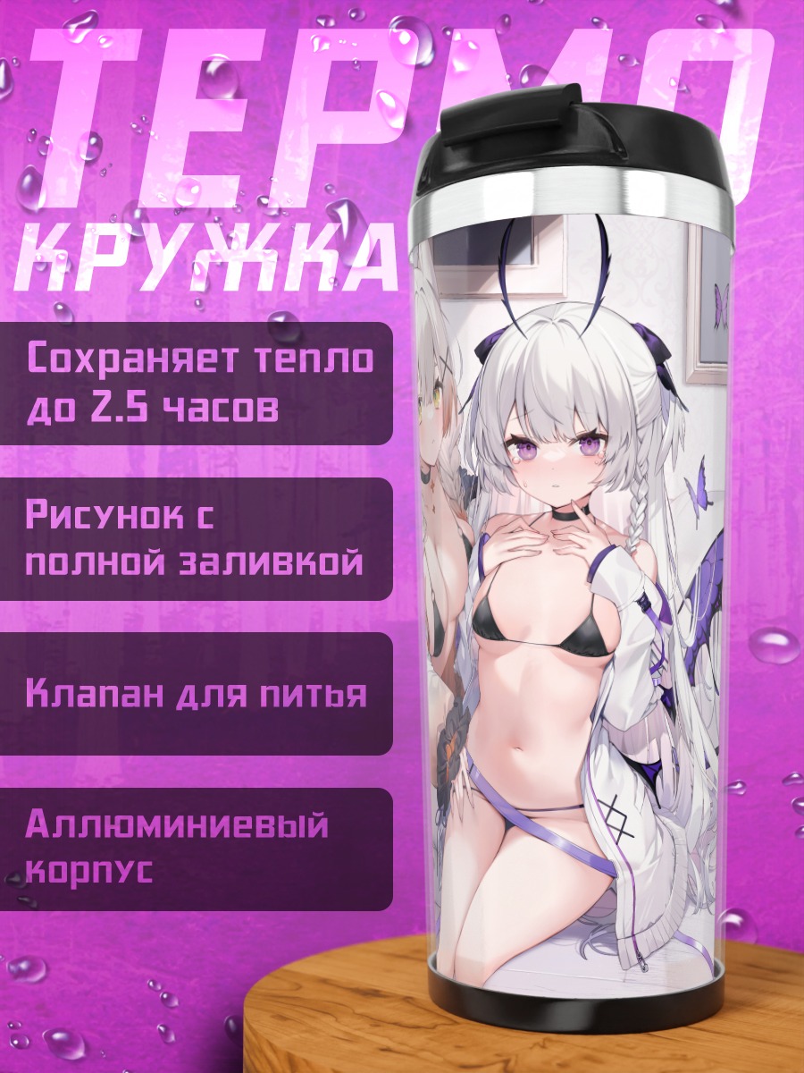 Термокружка Девушки с ушками