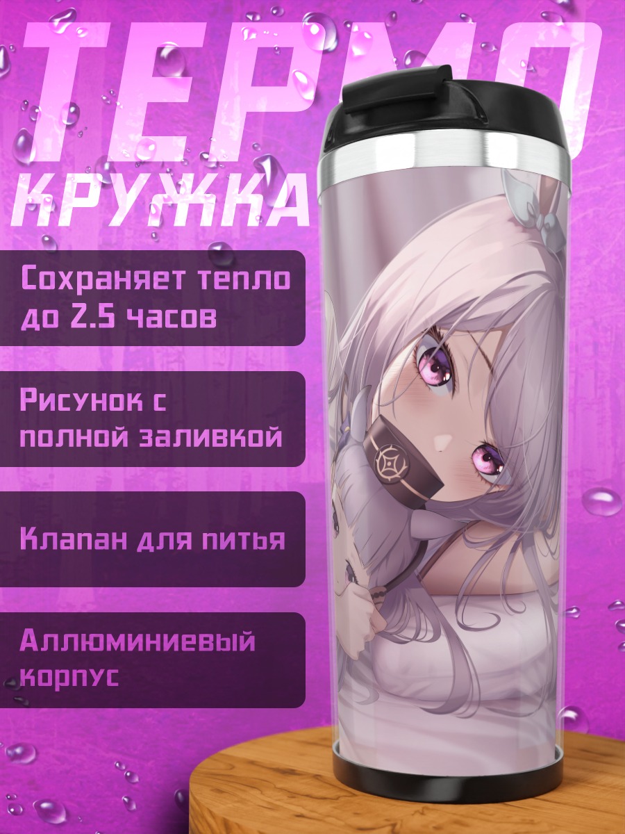 Термокружка Голд Шип в постели