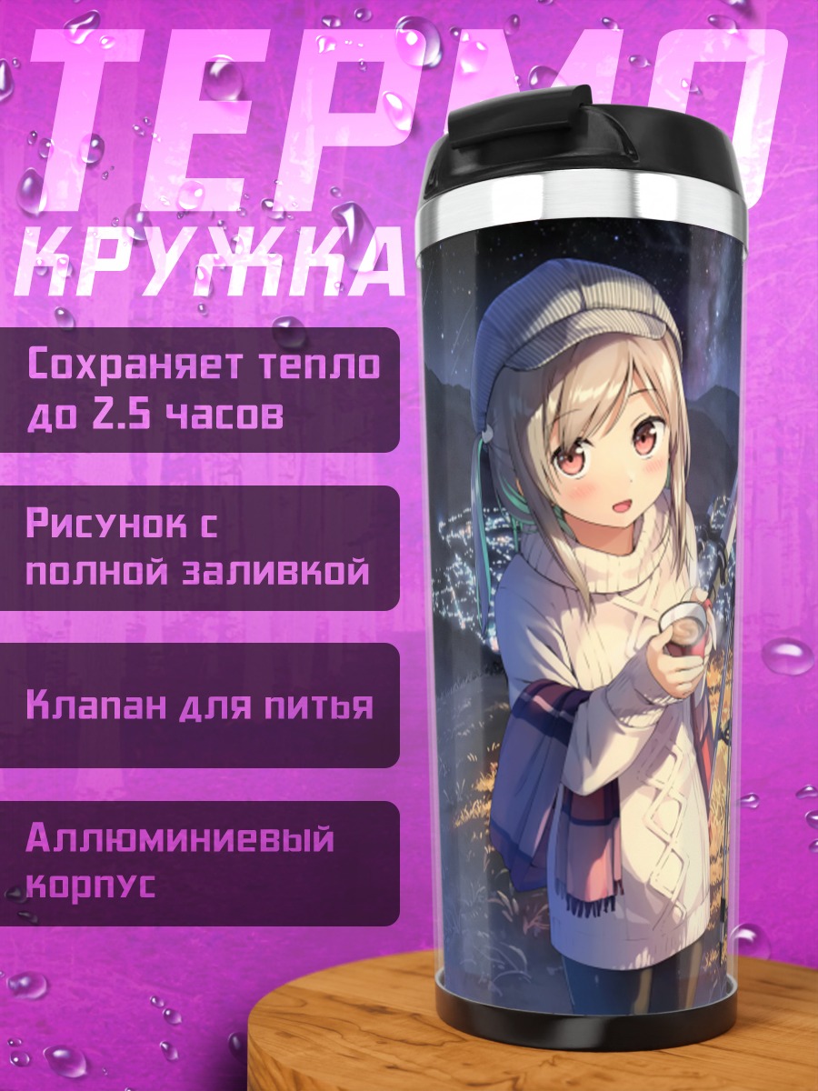 Термокружка Ночная астрономия в горах