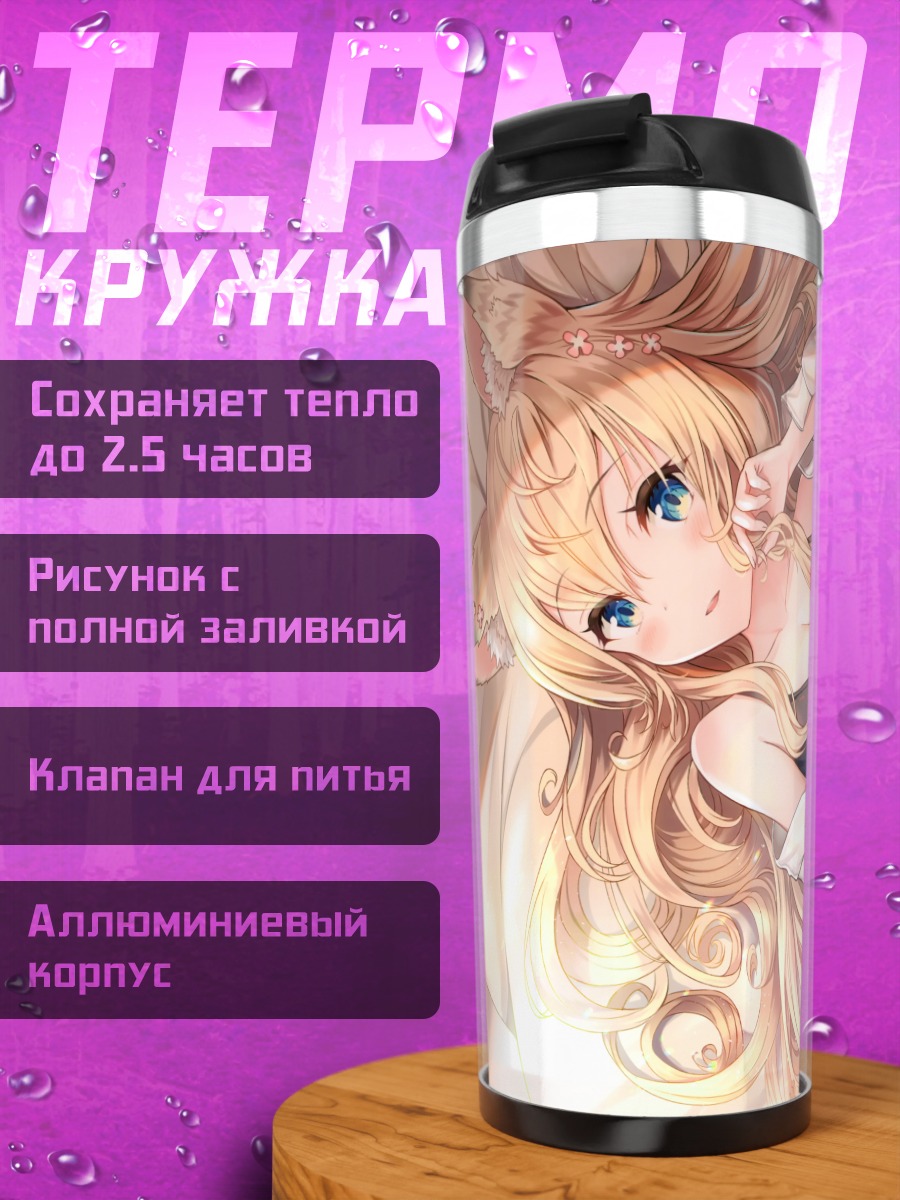 Термокружка Девушка-лиса в постели