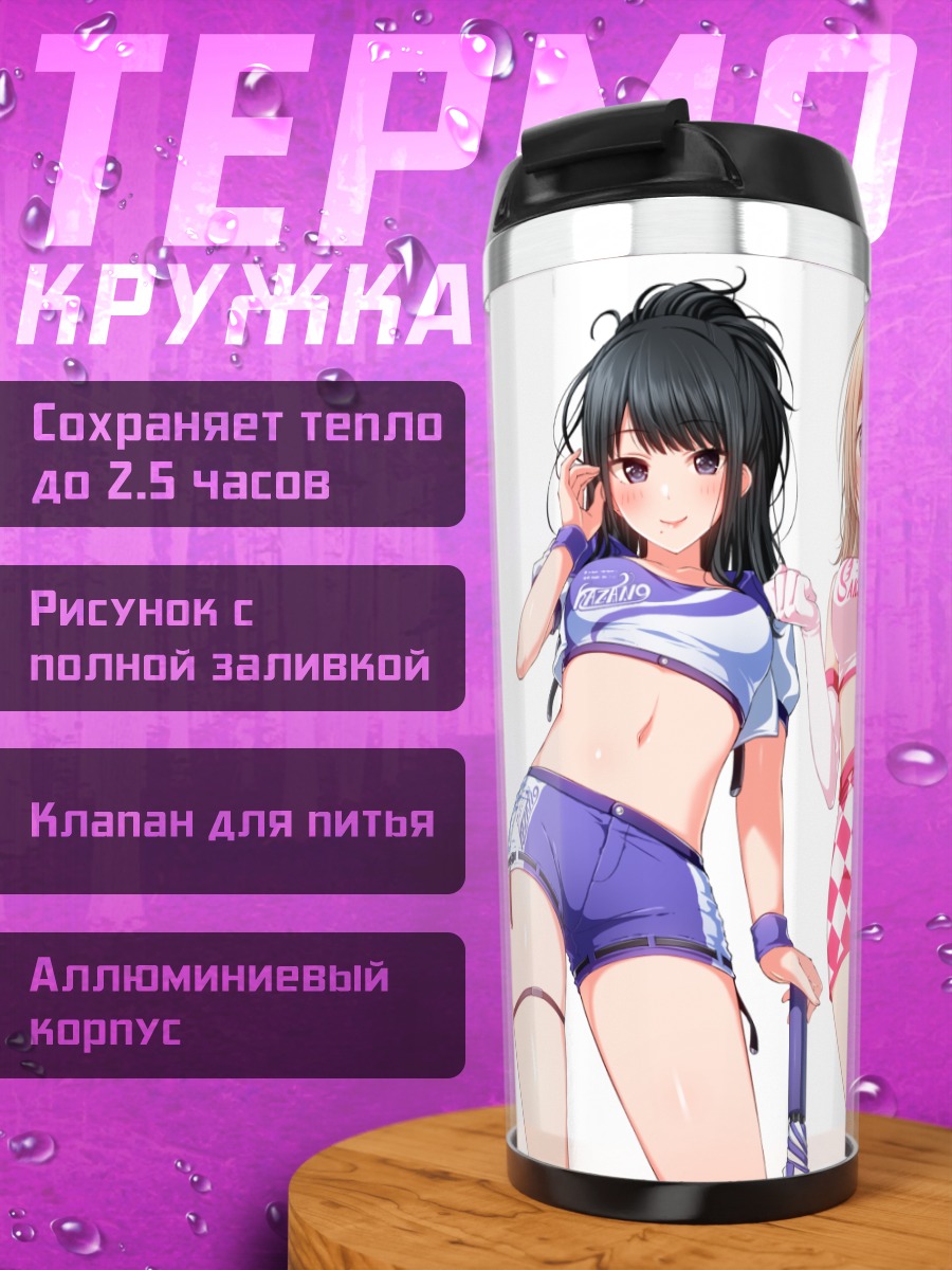 Термокружка Мегуру Хачимия и подруги