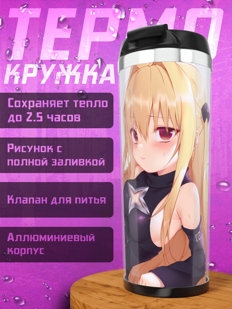 Термокружка Голден Даркнес в черном