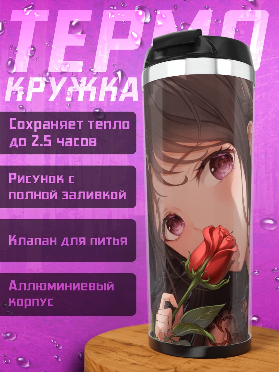 Термокружка Консорт Ю с розой