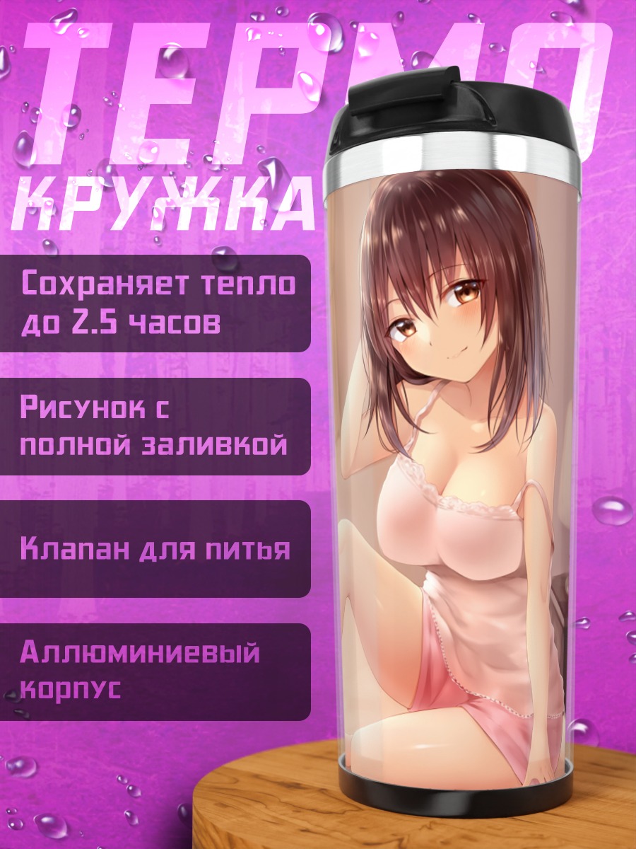 Термокружка Девушка на кровати