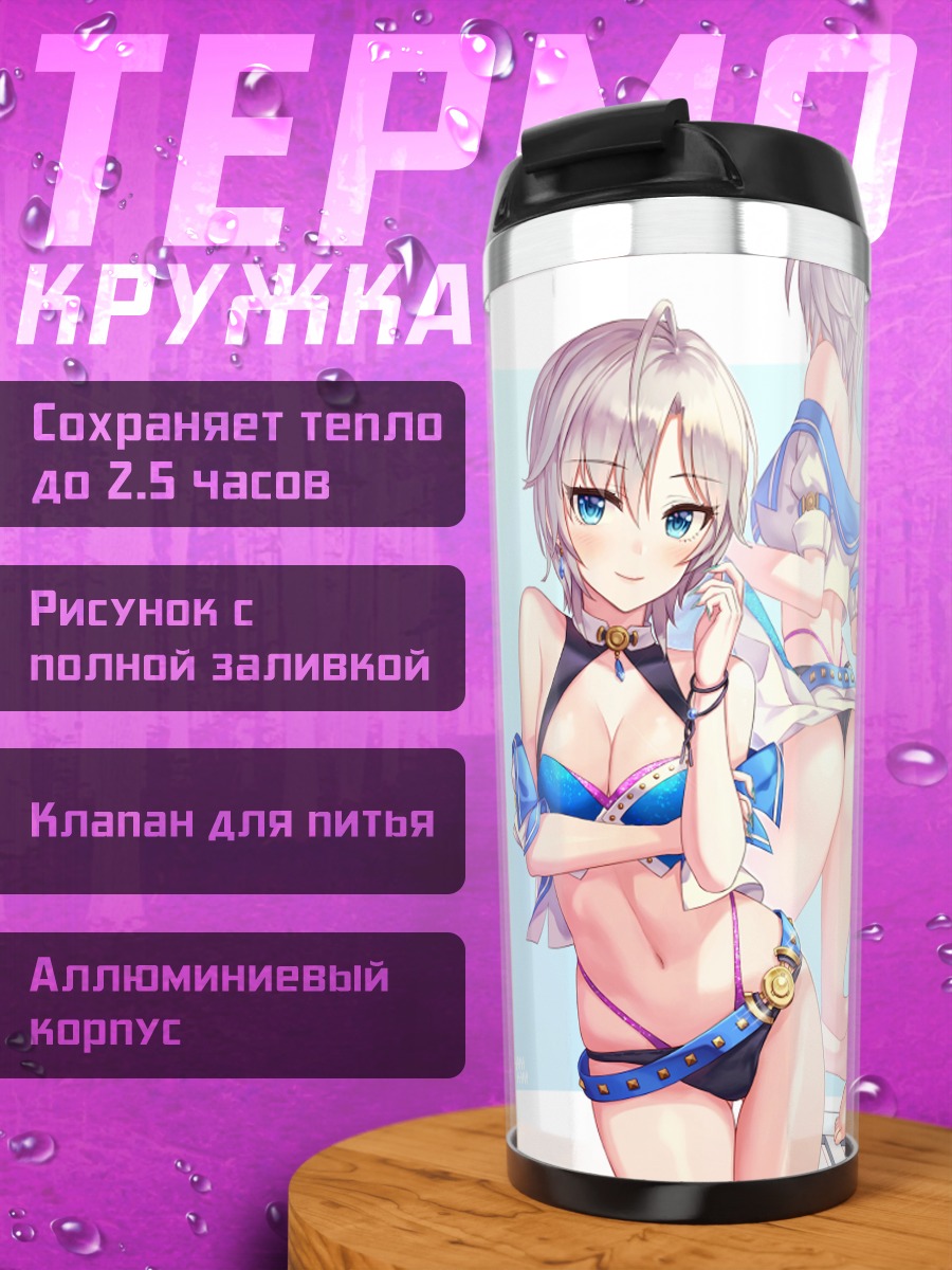 Термокружка Анастасия на пляже