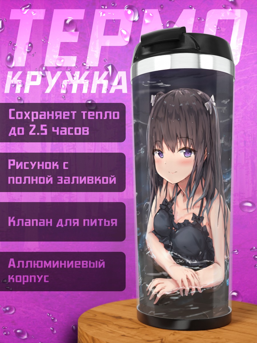 Термокружка Девушка в бикини