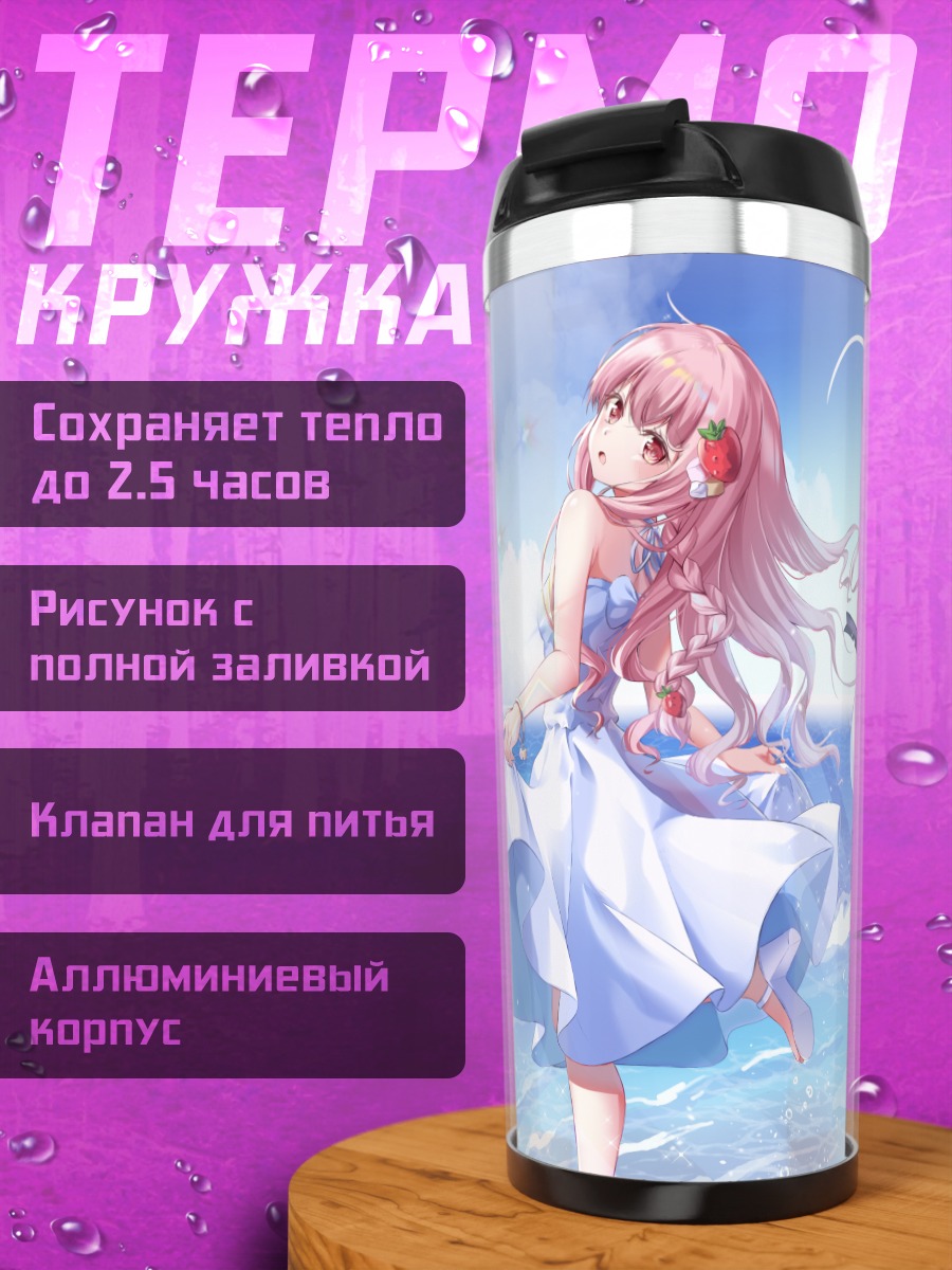 Термокружка Девушка у маяка