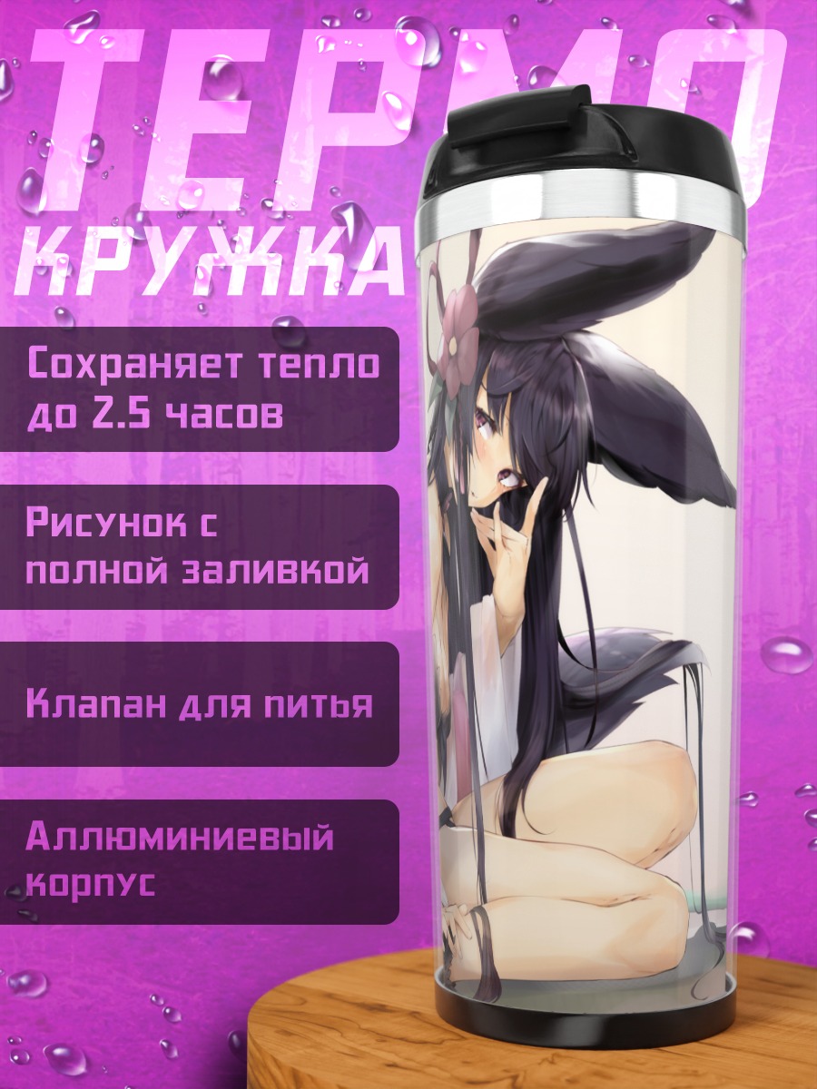 Термокружка Юэль в цветах