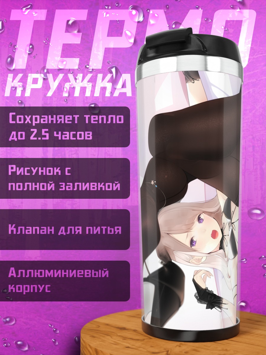 Термокружка Демон в бикини