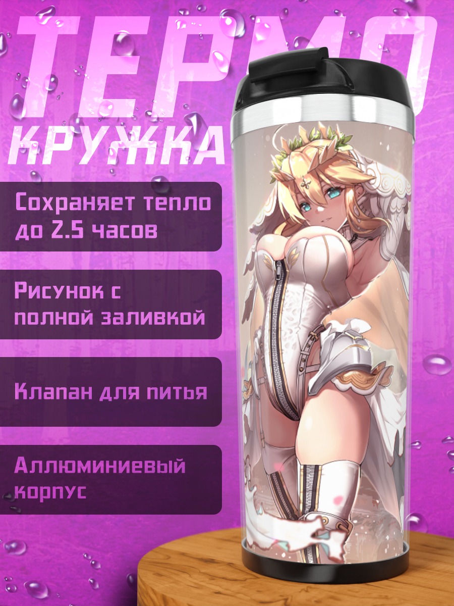 Термокружка Неро Клавдий невеста