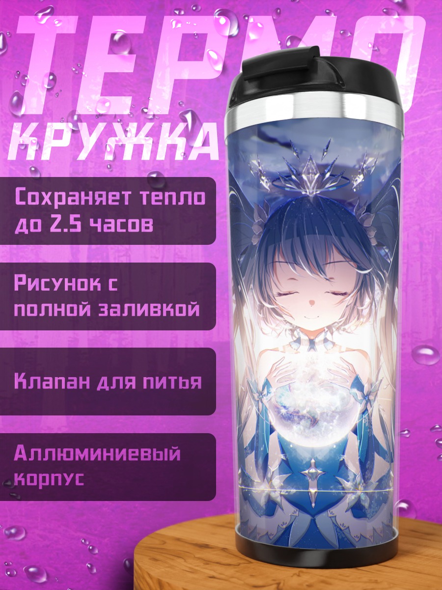 Термокружка Мику Хацунэ в сиянии