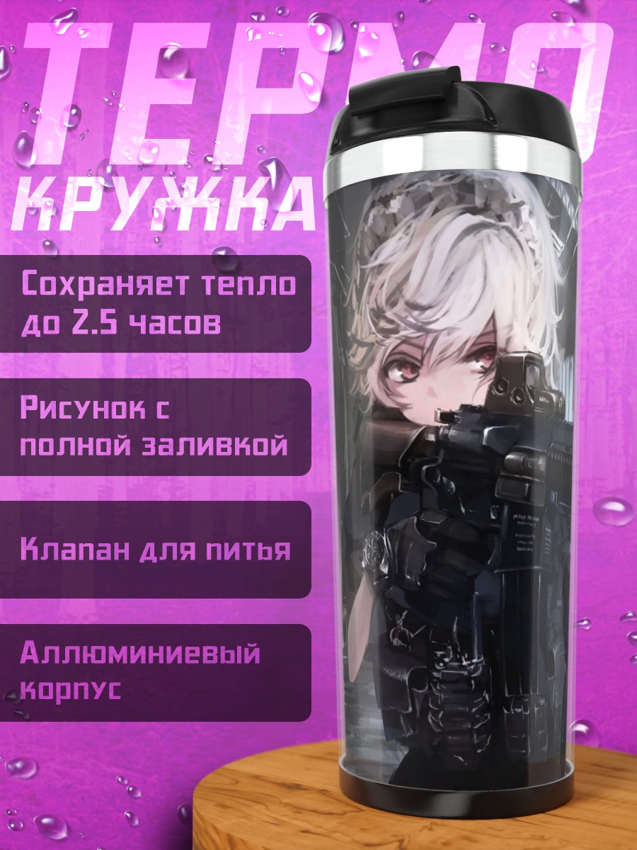 Термокружка Сакуя Идзаёй с винтовкой