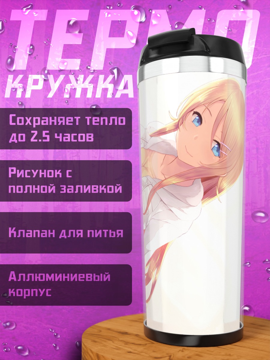 Термокружка Кирино Косака с покупками