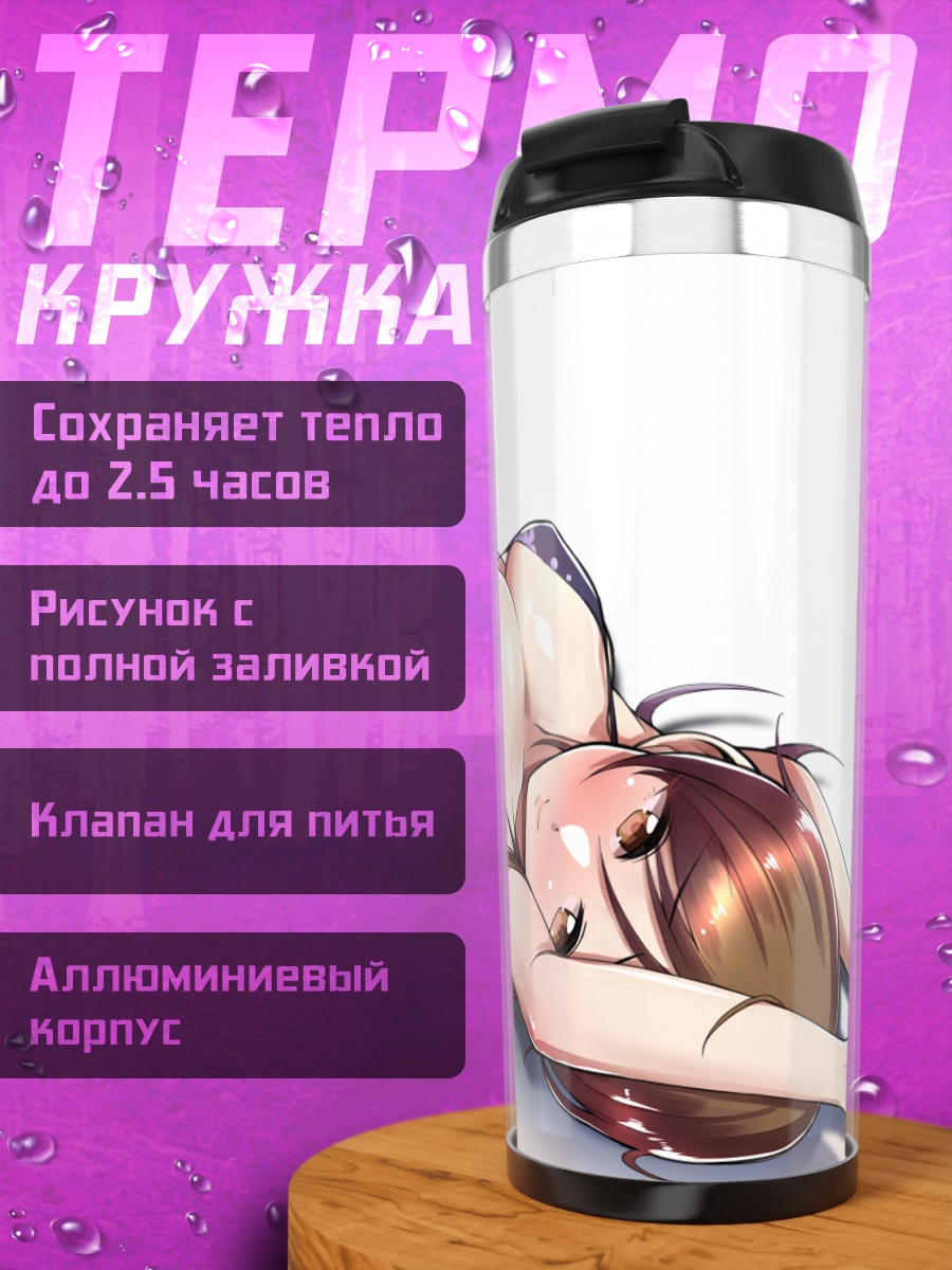 Термокружка Минами Нитта в позе