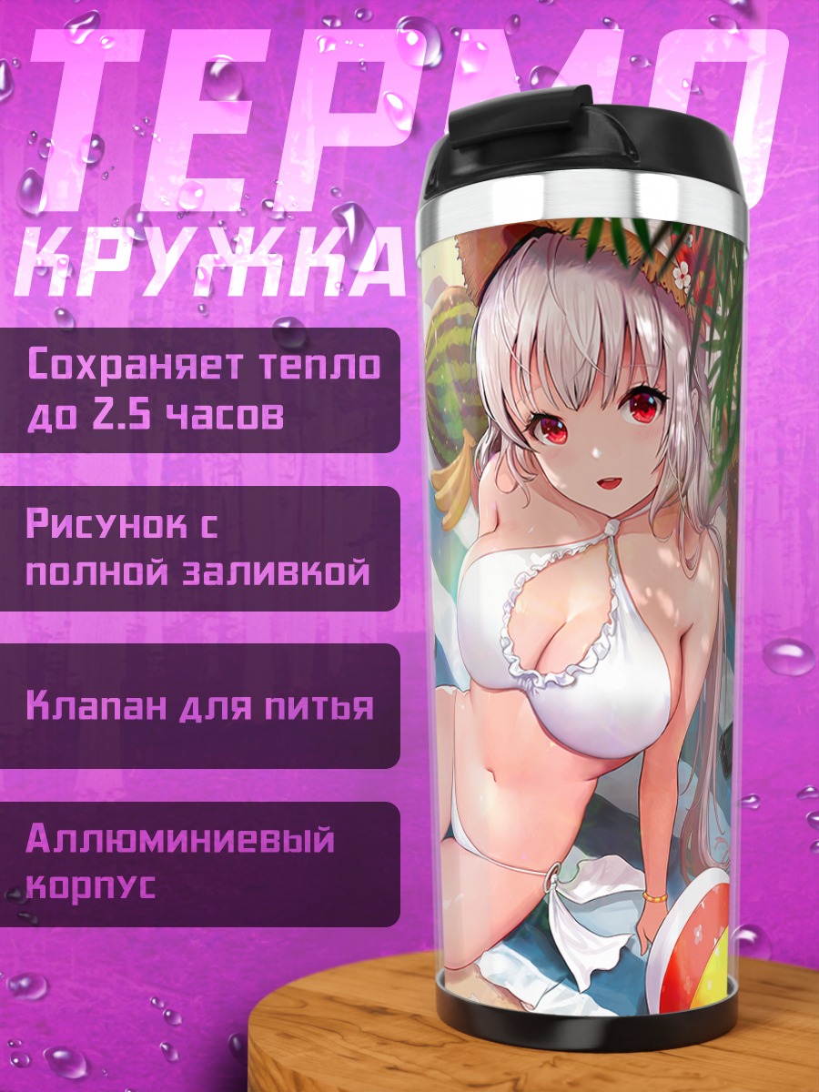 Термокружка Девушки на пляже