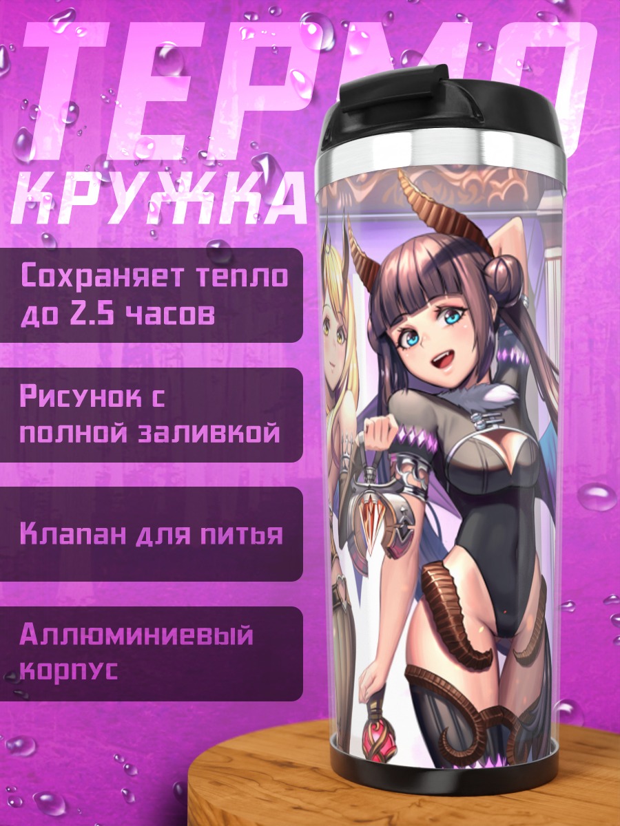 Термокружка Демонессы в объятиях
