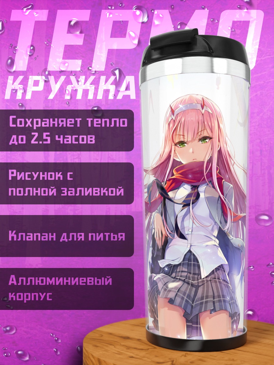 Термокружка Зеро Ту в свете