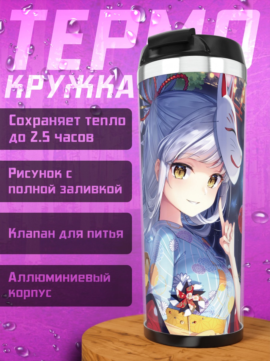Термокружка Девушка в маске