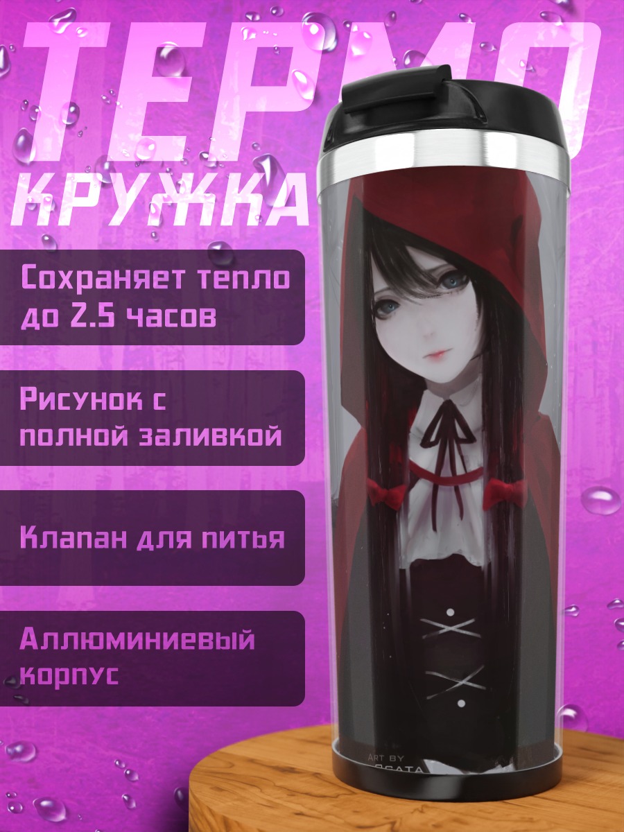 Термокружка Красная Шапочка и волк