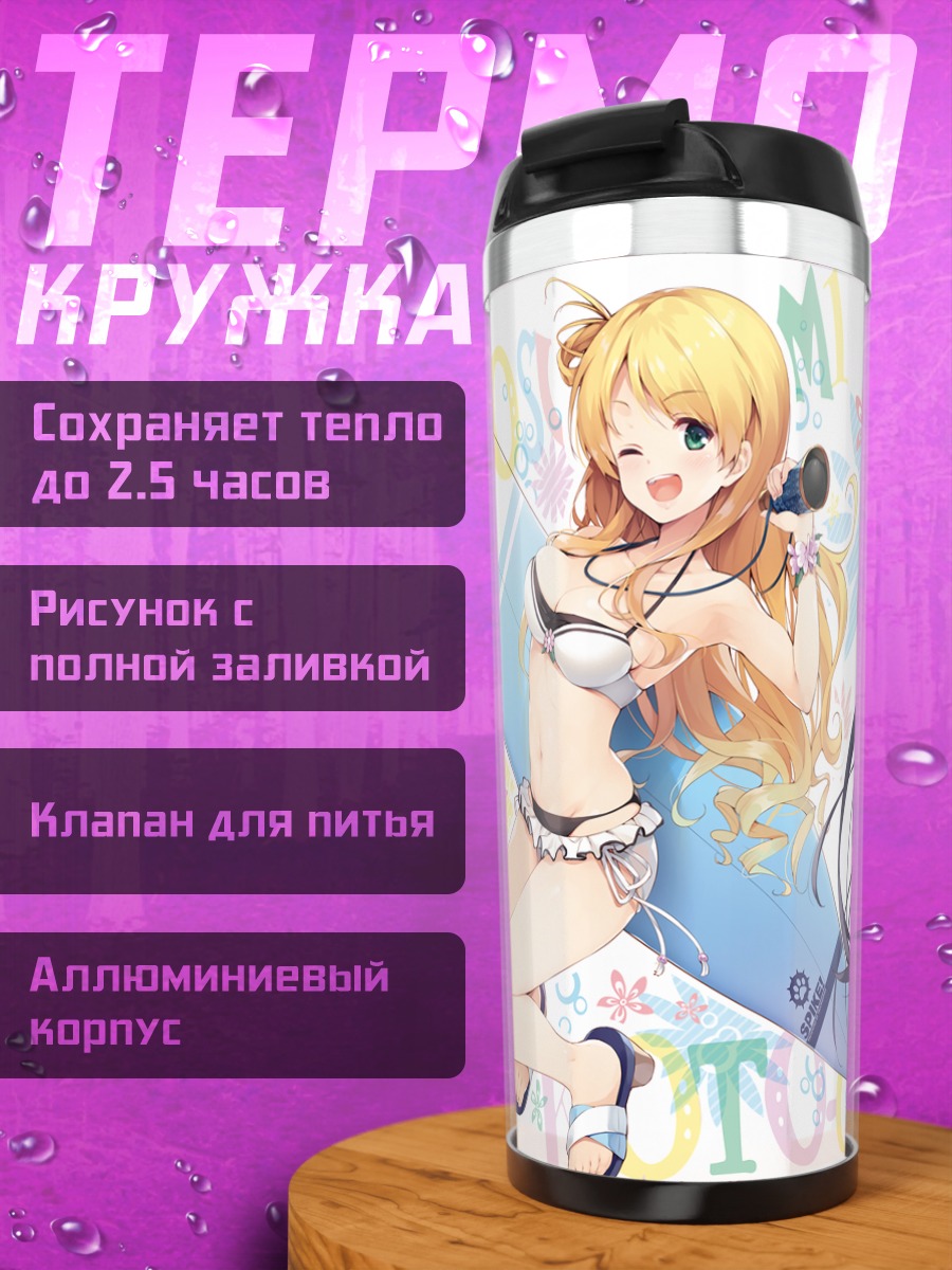 Термокружка Девушки в бикини
