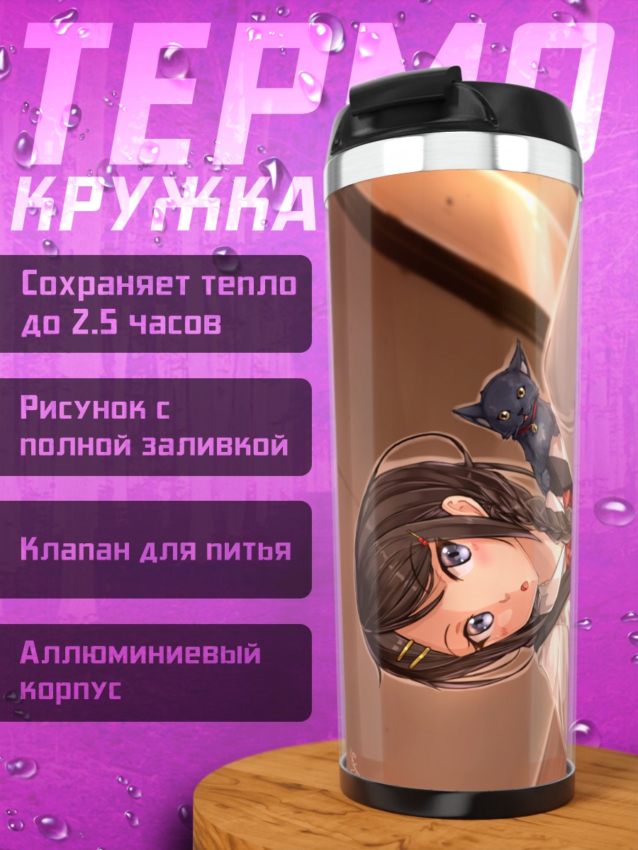 Термокружка Девушка с котом