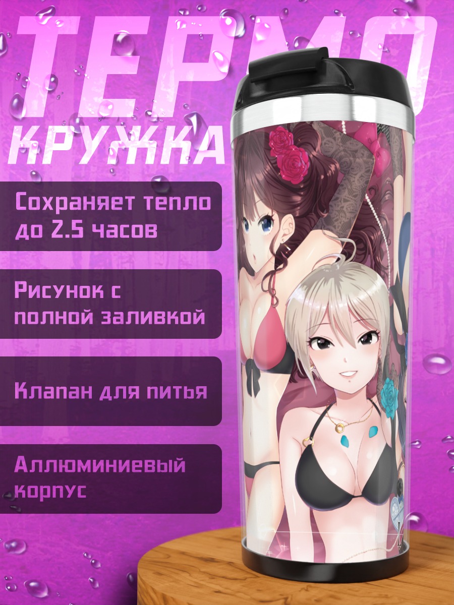 Термокружка Канаде Хаями и подруги