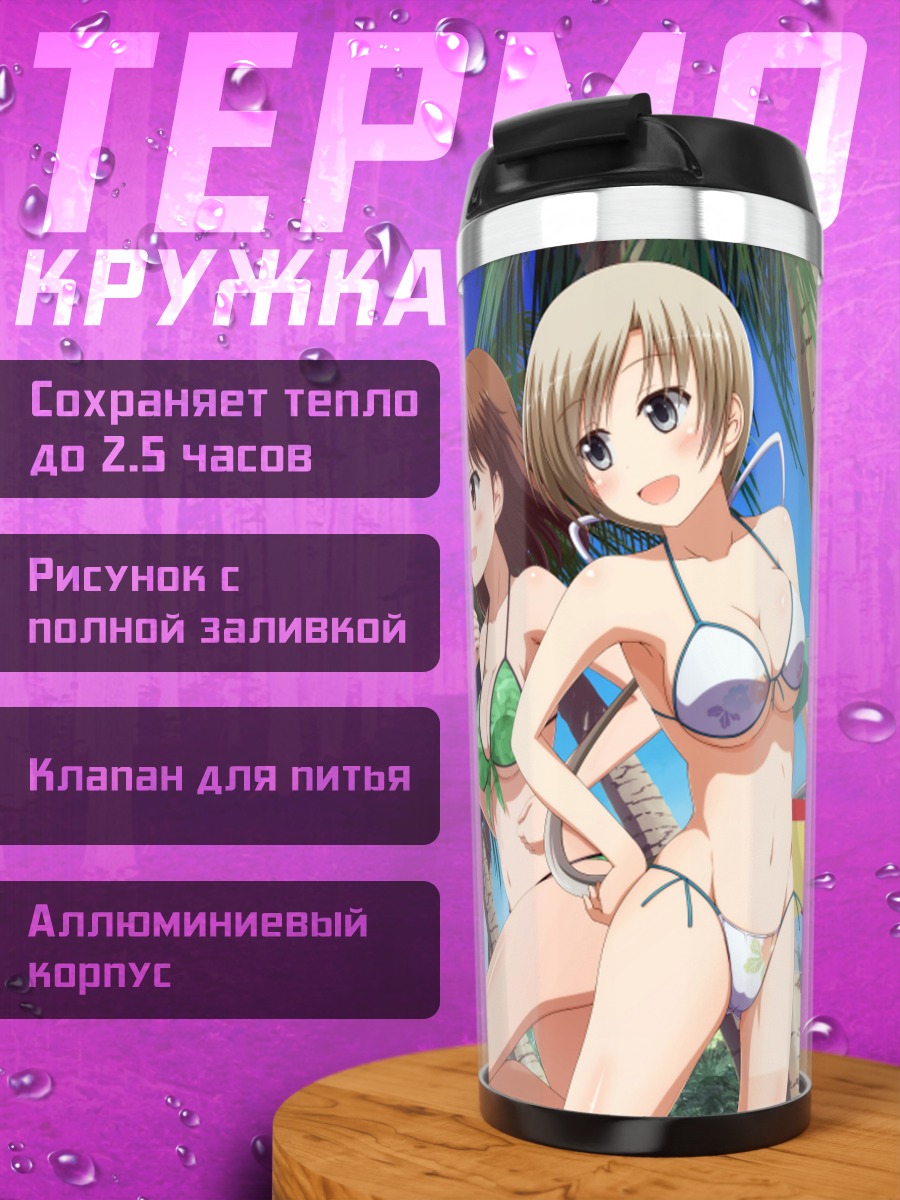 Термокружка Девушки Kantai Collection на пляже
