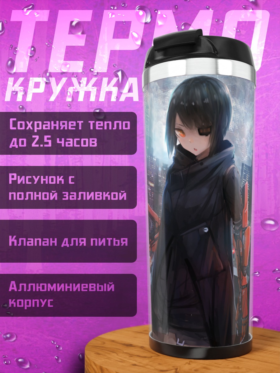 Термокружка Суми Элиас в городе