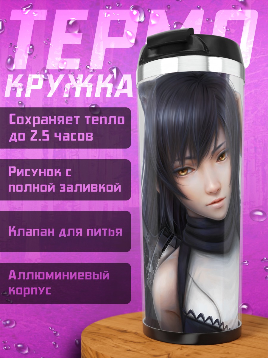 Термокружка Блейк Белладонна
