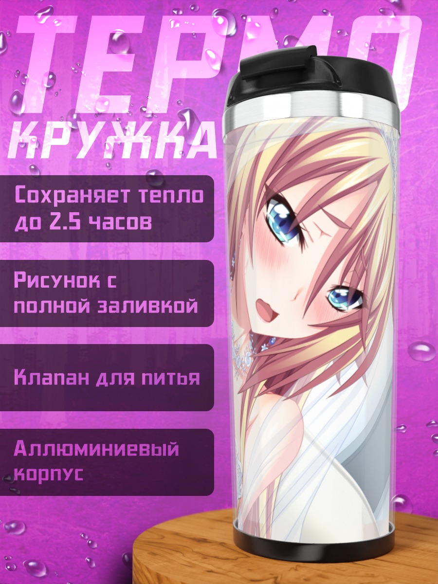Термокружка Ай Цуджидо в платье