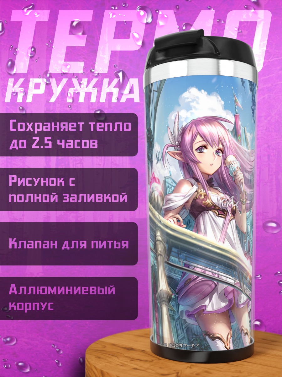 Термокружка Девушка с мороженым
