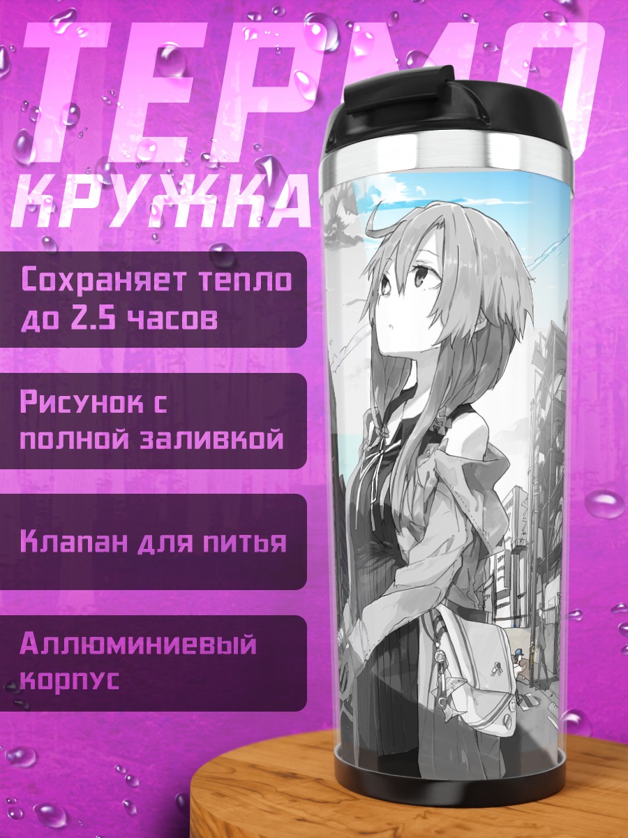 Термокружка Прогулка в облаках