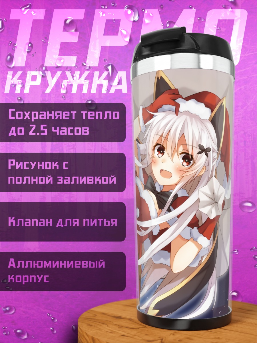 Термокружка Этна в новогоднем костюме