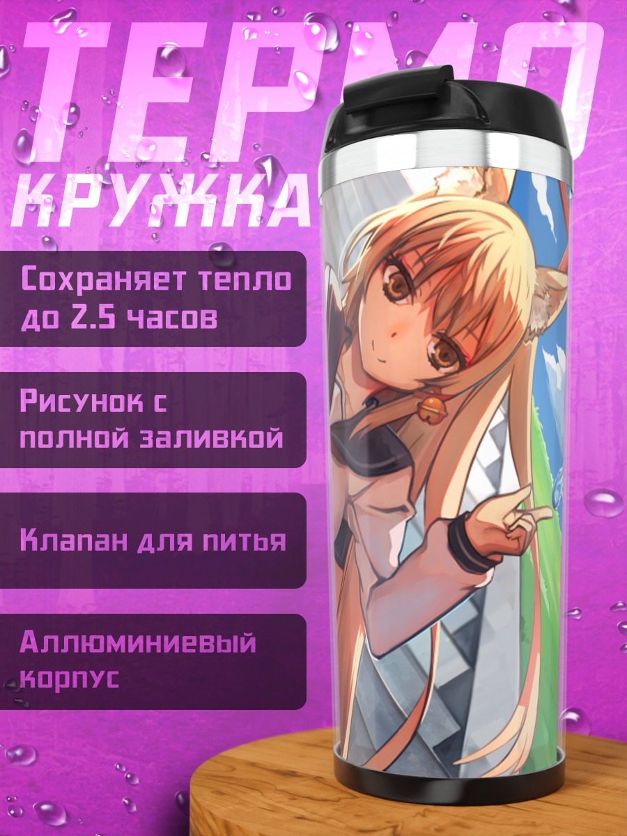 Термокружка Девушка-лиса в форме