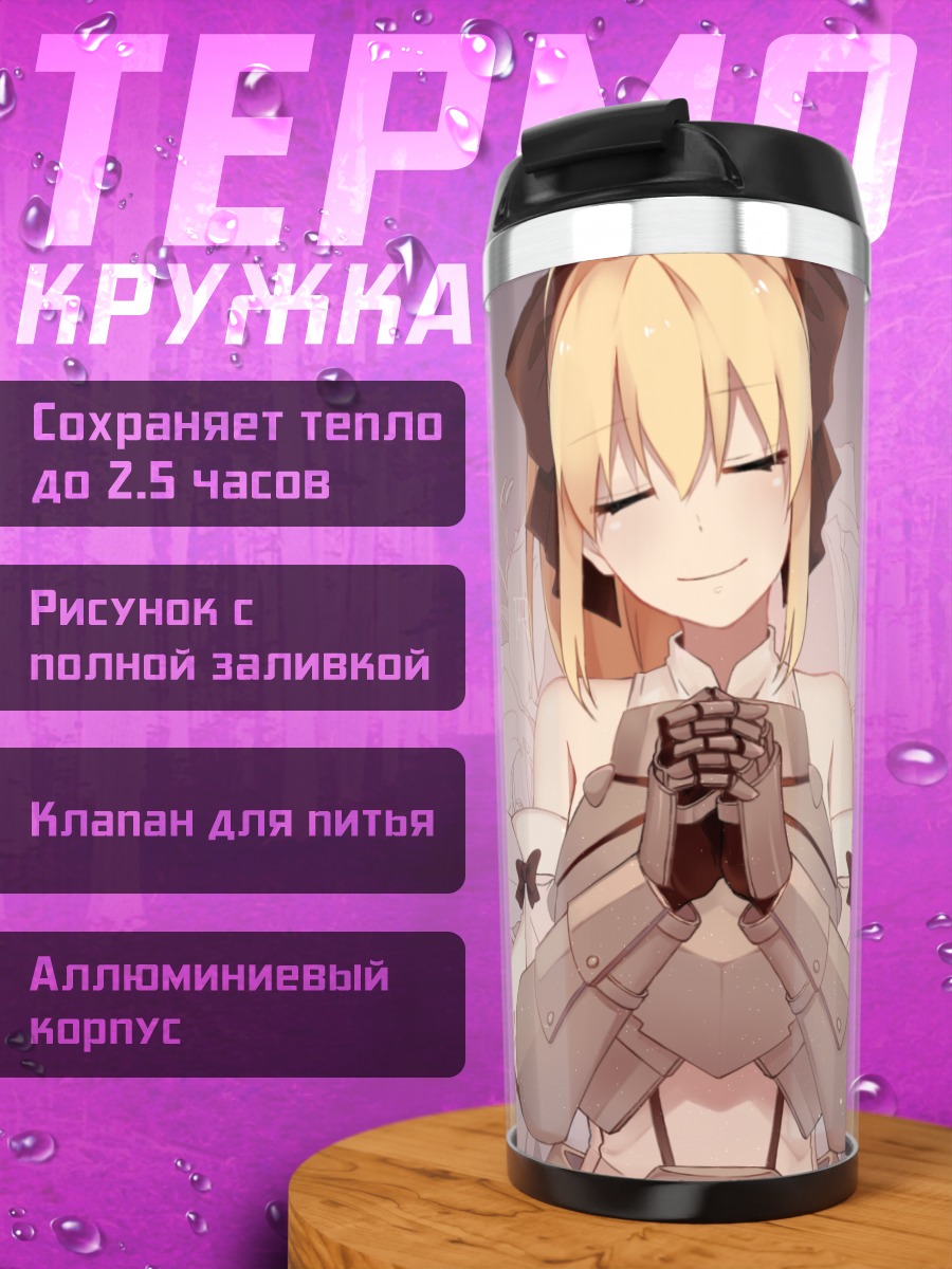 Термокружка Сейбер Лили в цветах