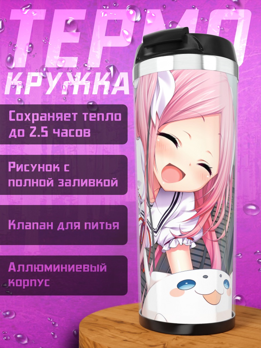 Термокружка Моэги Цубаса с плюшевым