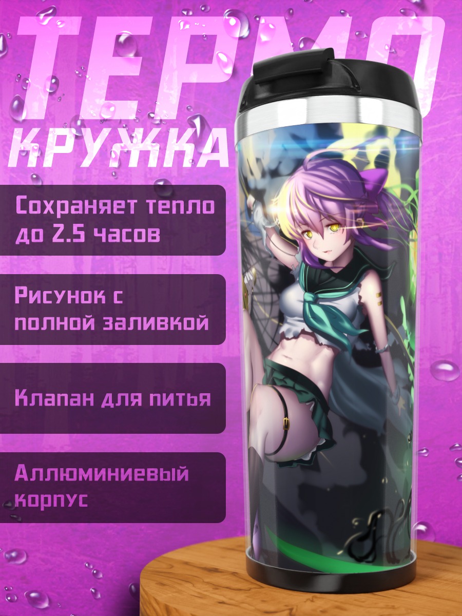 Термокружка Махиру Хиираги и союзники