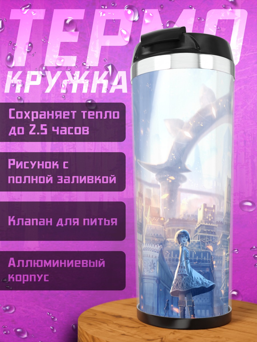 Термокружка Город в облаках