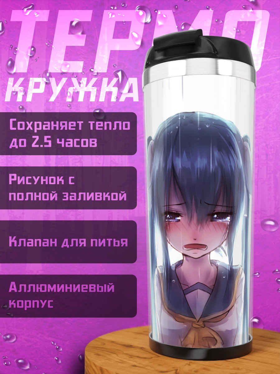 Термокружка Грустная Мику Хацунэ