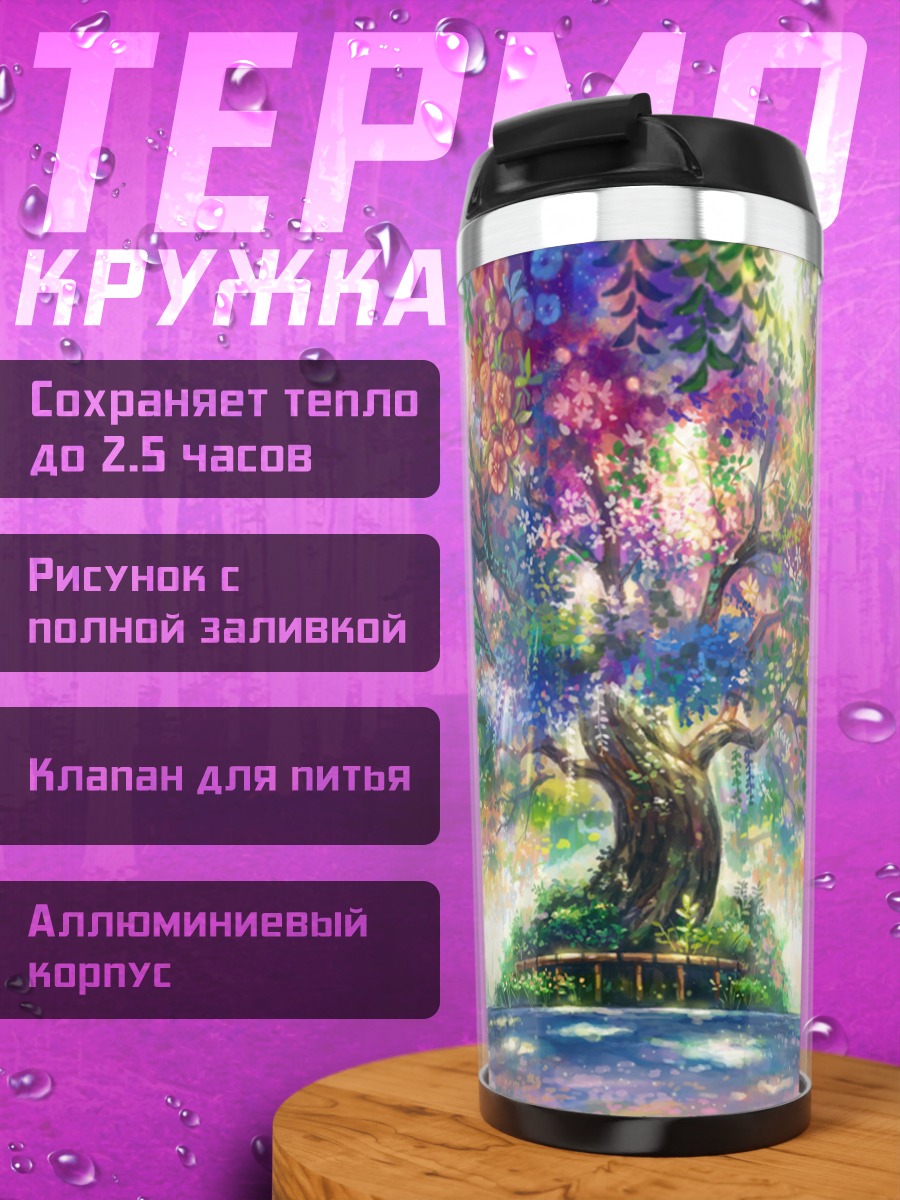 Термокружка Цветущий парк в тени